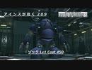 バトオペ2　アインスが往く209 無人 6vs6 Cost450 ゾック