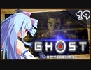 【ボイロ実況】死ぬと服が脱げるゴーストオブツシマ#19【村長】