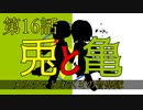 【朝比奈百花】兎と亀【オリジナル】第16話
