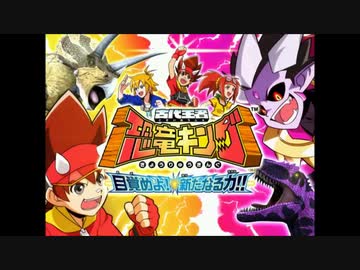 人気の 恐竜キング 動画 31本 ニコニコ動画