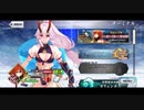 【実況】fate/grand order「巴が斬る人理修復の旅」part176