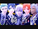 【MMDツイステ】1年生で一騎当千【NRC1年生】