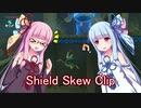 【ゼルダの伝説BotW】琴葉姉妹がShield Skew Clipを解説するようです【VOICEROID解説】