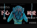 0107の下心は純愛の夢を見るか？【キャサリン・フルボディ】6
