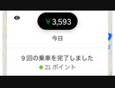 名古屋ドームの軍資金を稼ぐぞ（Uber Eats）9件終了あと1件で1000円インセもらえる  2021/04/16(金) 13:02開始 (6分)