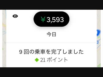 名古屋ドームの軍資金を稼ぐぞ（Uber Eats）9件終了あと1件で1000円インセもらえる  2021/04/16(金) 13:02開始 (6分)