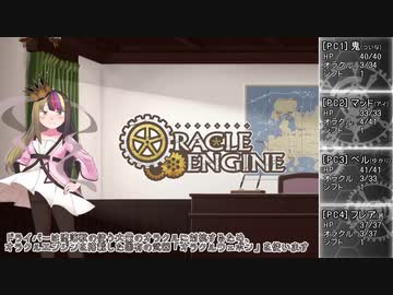 【オラクルエンジン】調査依頼と対照的なドライバーたち Part1【ボイチェビTalk】
