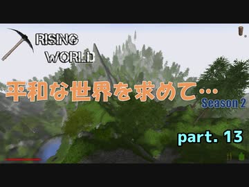 【Rising World】平和な世界を求めて…Season2 part.13【ゆっくり＆IA＆OИE】