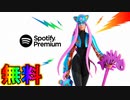 フォートナイトクルーに加入すると【SPOTIFYPREMIUM】が無料に！？フォートナイトの月額課金サービスが神になってる件！！【フォートナイト/Fortnite】