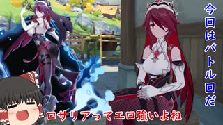 【原神】ロサリアで冒険しながら色々集めてます 【ゆっくり実況】