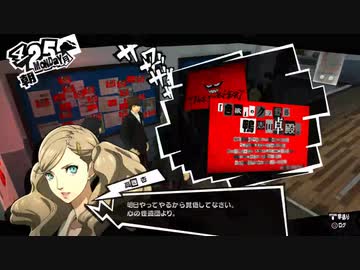 【4月25日】実際の日付に投稿するペルソナ5その1【パレス】