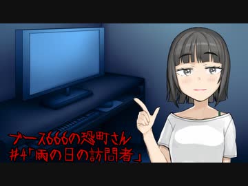 ブース666の恐町さん　♯4「雨の日の訪問者」