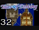 【実況】がっつり テイルズ オブ デスティニーpart32
