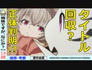 【蜘蛛ですがなにか？１４話感想・考察】面白過ぎる蜘蛛子無双！１クールかけた設定が次々繋がる！
