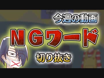 【切り抜き】NGワードTALK 2020年04月19日【再編集】