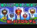 #86【電波フリー】 懐かしい電波人間でワイコロやってみた！【電波人間のRPGFree】