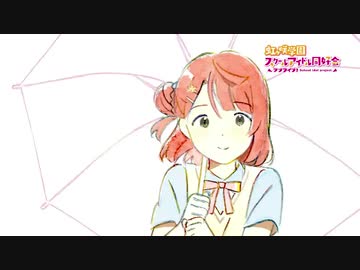 【NEUTRINO】NEO SKY, NEO MAP!（ラブライブ！虹ヶ咲学園スクールアイドル同好会』ED）TV Size