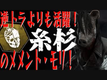 【DBD(PC版)】底辺キラーでも救済はない #12