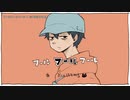 【ニコカラ】フールフールフール【offvocal】