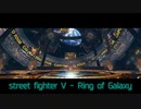 Street Fighter Ⅴ Champion Edition BGM- Ring of galaxy【スト５】