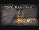 Minecraft 初心者共の地下生活 いきなりハードな縛りを初心者を添えて　#2