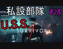 【バイオ RE:2　初見実況】地獄へようこそ・・・　Part28