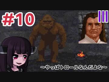 【Ultima UnderworldⅡ】#10 やっぱトロールなんだよな【VOICEROID実況】