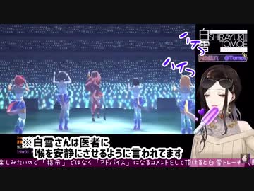 【ウマ娘】2度目にして合いの手を入れるオタ雪【白雪巴/にじさんじ切り抜き】
