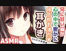 【耳かきボイス】兄に甘い妹が心の中で密かに独占欲を満たす耳かき(CV:花沢里穂様)【ASMR/音フェチ】
