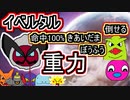 【重力パ】「気合玉イベルタル」はバンギラスに強い-part.57-【ポケモン剣盾ゆっくり対戦実況】