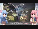 【MHW:I】ゆるふわ初見 part24【VOICEROID実況】