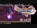 【DQ11S・非実況・2周目・2Dモード】第34話「あ、手心とかそういうの一切ないんで」