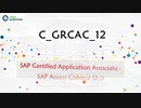 SAP Access Control 12.0 C_GRCAC_12 Exam Questions