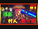 【マイクラダンジョンズ】邪悪な村人を掃滅！#1【3人実況】