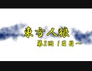 東方MMD　東方人狼第２回１日目～　Touhou_project
