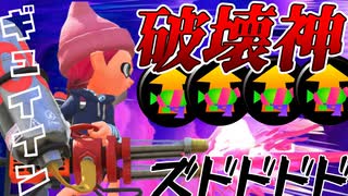 【破壊神型】疑似3確”ハイドラ”で敵を破壊しまくるわｗｗ【スプラトゥーン2】