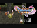 【DQ11S・非実況・2周目・2Dモード】第35話「ようやく力が隅々にまで行き渡ったぞ…」