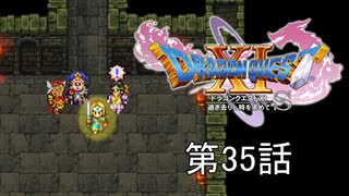 【DQ11S・非実況・2周目・2Dモード】第35話「ようやく力が隅々にまで行き渡ったぞ…」