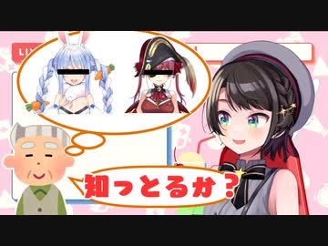 【大空スバル】おじいちゃんに際どい質問をされて咄嗟に答えてしまったスバル【ホロライブ切り抜き】