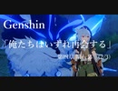 【原神/Genshin】第四章 第一幕  (2/3) /プレイ動画 #22