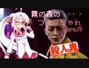 【DbD】霧の森のついなちゃん Part.13【殺人鬼】
