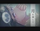 【人lカ】月lをl探lしlて【slhlp】