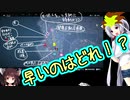 ブロカ・テックまで早いのはドレ！？ part09 ＜ウォッチドッグスレギオン。イタコ＋きりたん＞【イタコ＋きりたん】