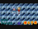 攻略サイトを駆使して「PSP版FF4」を実況プレイ！Part52