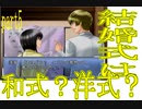 【恋愛×ミステリー】令嬢探偵　オフィスラブ事件慕【ゲーム実況】part5