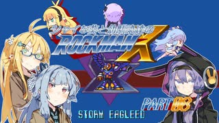 【ロックマンX】シャイな葵と幼馴染達のロックマンX PART08【VOICEROID A.I.VOICE実況】