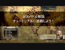 【SC6バトル解説】チュートリアルに挑戦しよう！