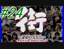 【街】色んな人の運命をなんとかする☆パート24【実況】