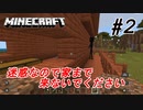＃２  皆さんストーカーには気を付けましょう【マインクラフト】