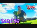 風を操り、海を駆ける！！ゼルダの伝説 風のタクトHD実況part86